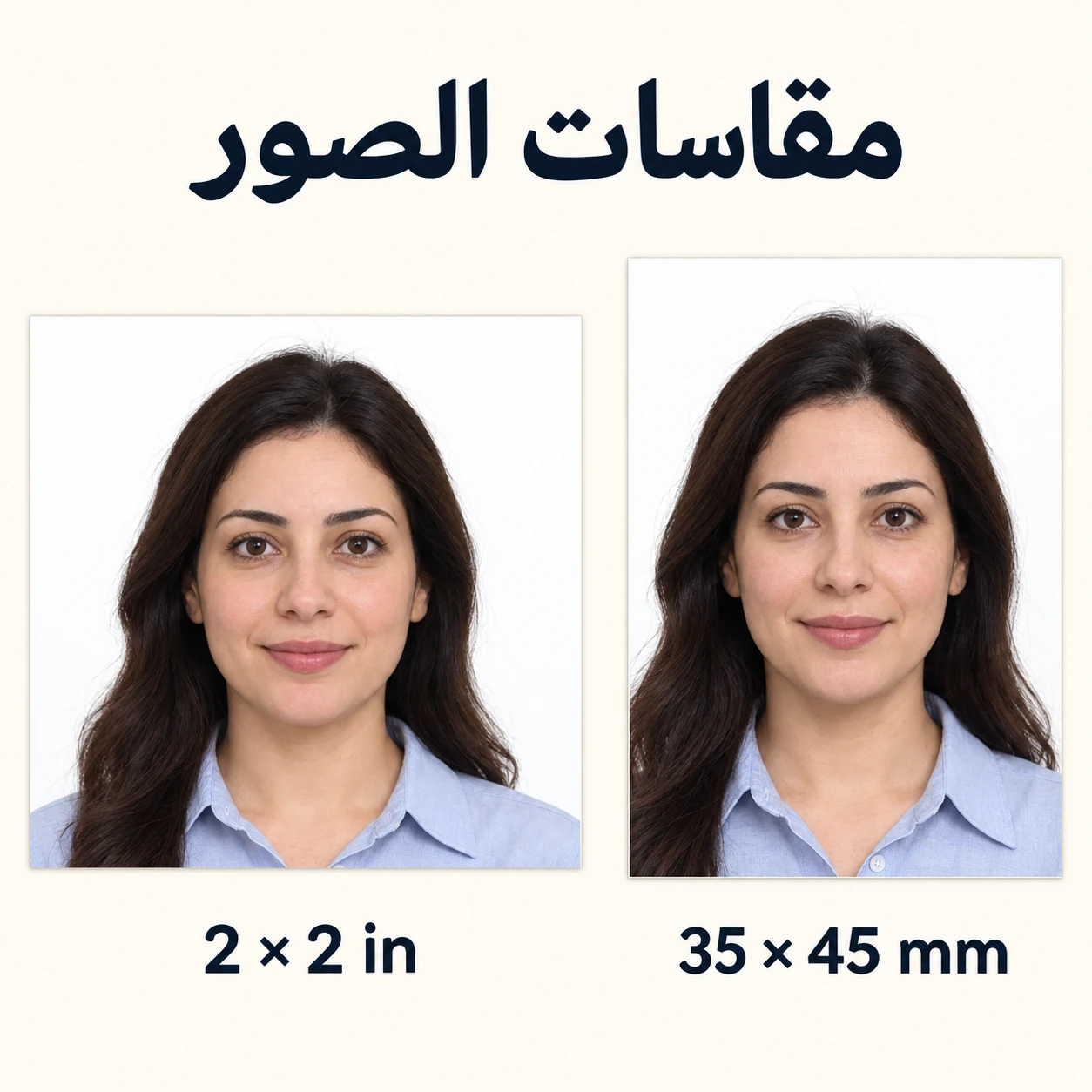 مثال تعليمي: مقاسات الصور الشخصية