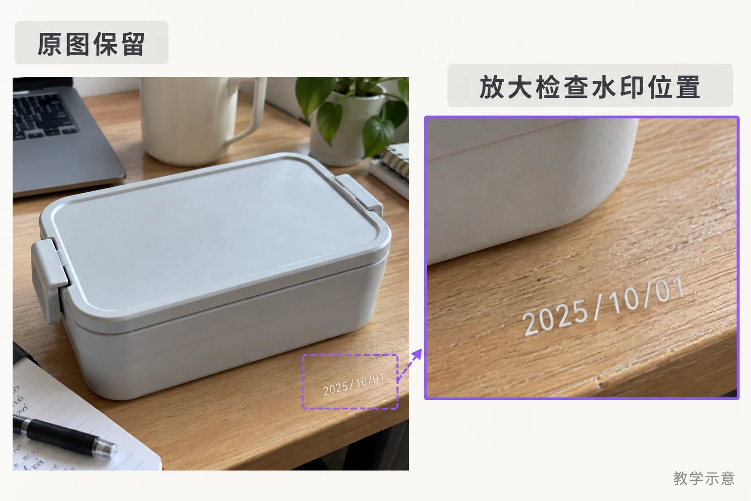 商品图日期水印与局部放大检查示意,保留原图并检查修复位置