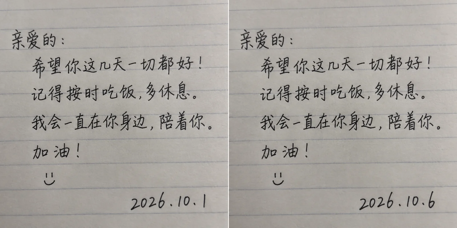 手写便条只改落款日期 AI 教学对比：左侧原图标出需要处理的位置，横线纸上的黑色手写便条，右下角日期为“2026.10.1”。右侧同一便条只把落款日期改为“2026.10.6”，正文与纸张不变。